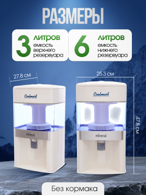 Водоочиститель Coolmart СМ-201 Mineral 